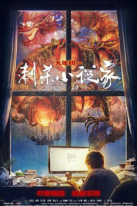 《野草莓》海报